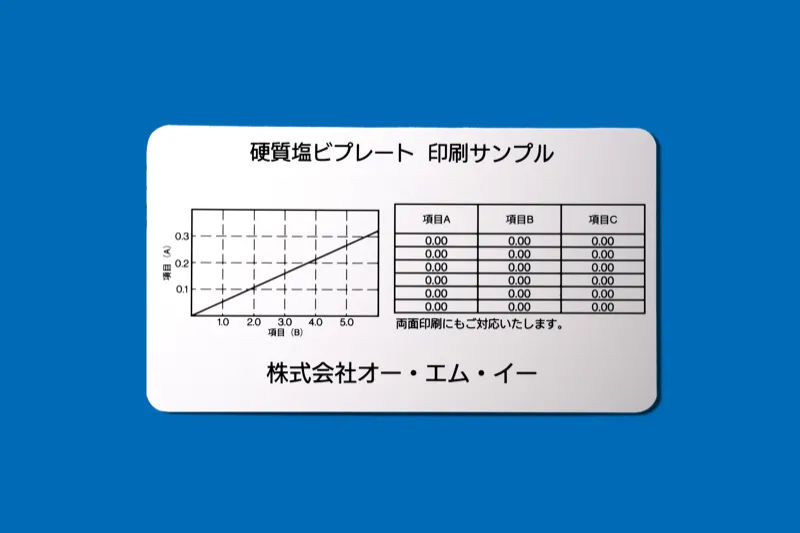 硬質塩ビプレート製品例