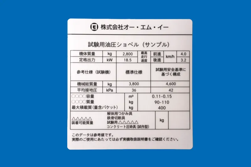 機体仕様ステッカー製品例
